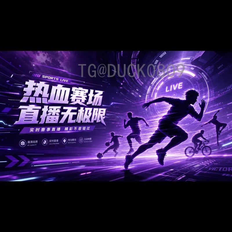 官方2026国际足联世界杯数据统计分析：主办国、球队表现与赛事趋势深度解读